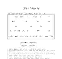기제사차리는법 기제사차리는법
